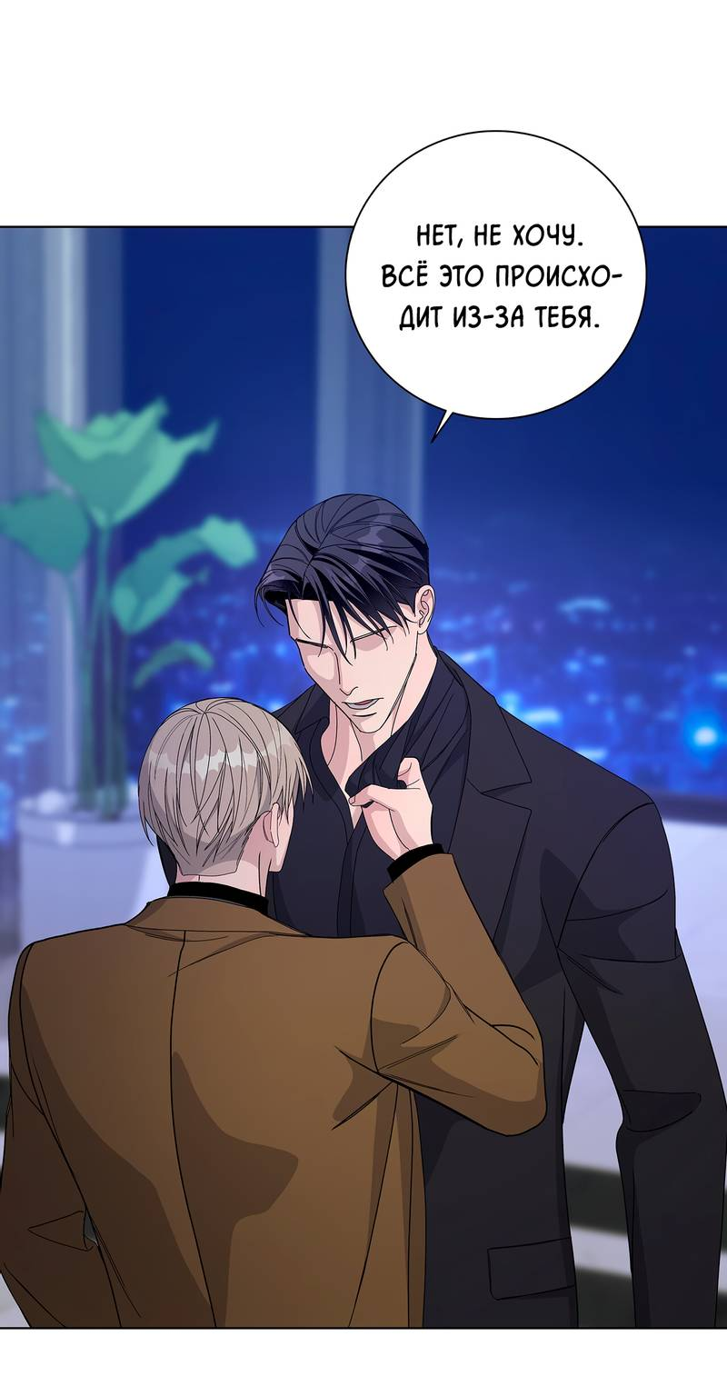 Манга Вспыхнуть - Глава 52 Страница 41
