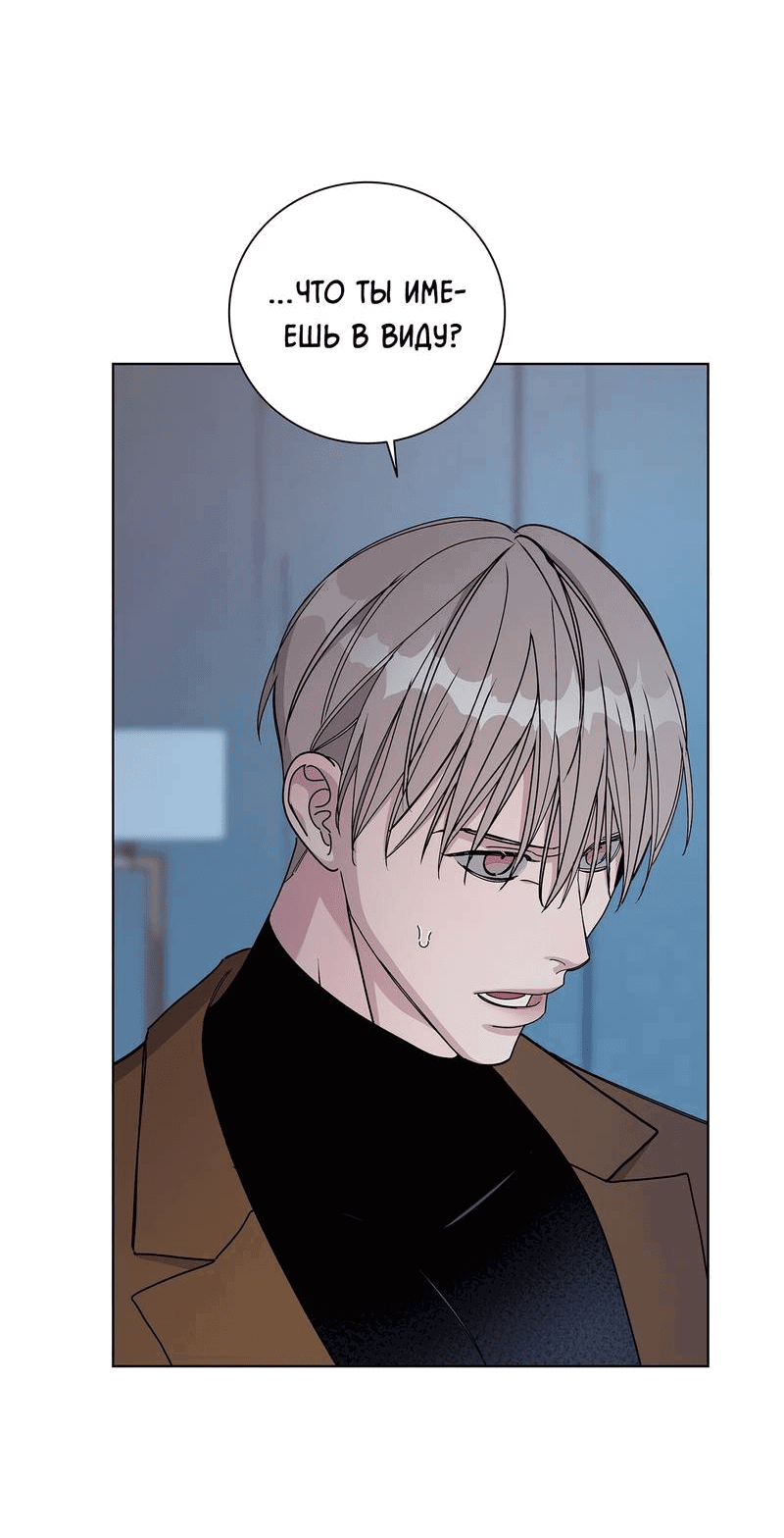 Манга Вспыхнуть - Глава 52 Страница 30