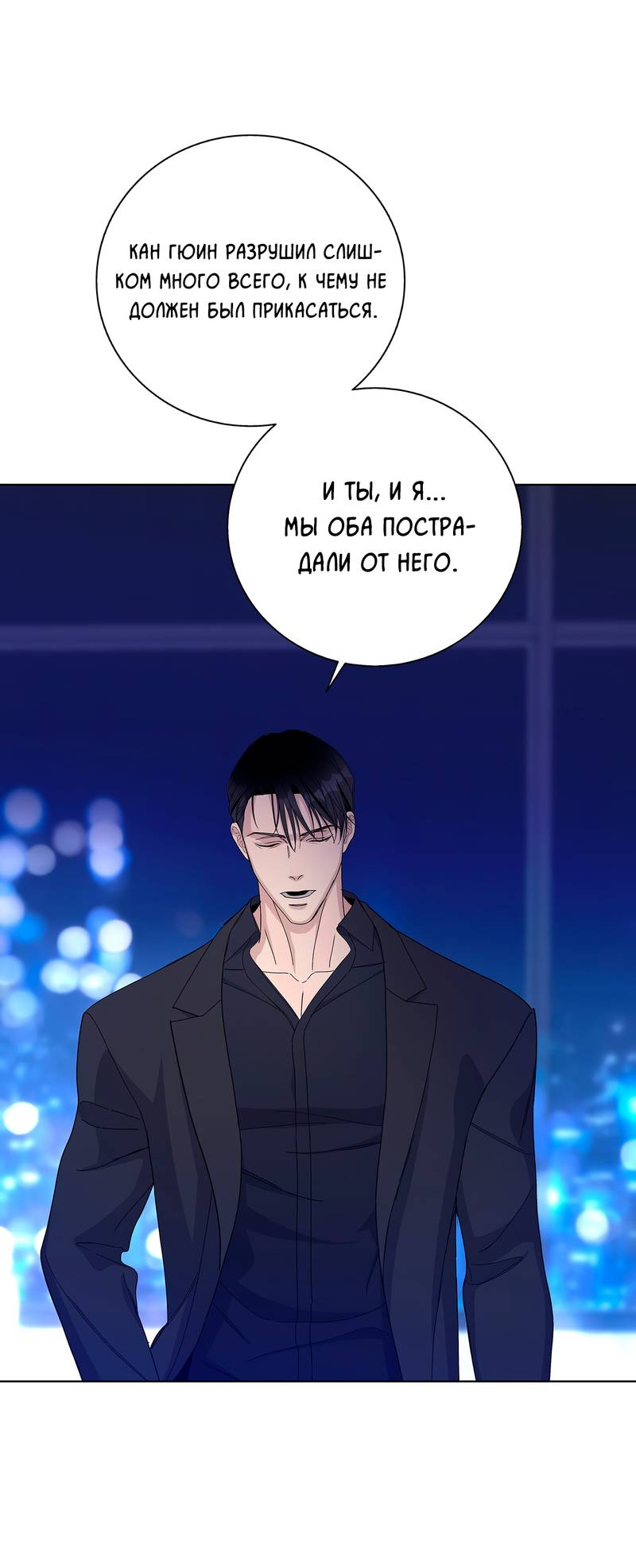 Манга Вспыхнуть - Глава 52 Страница 31