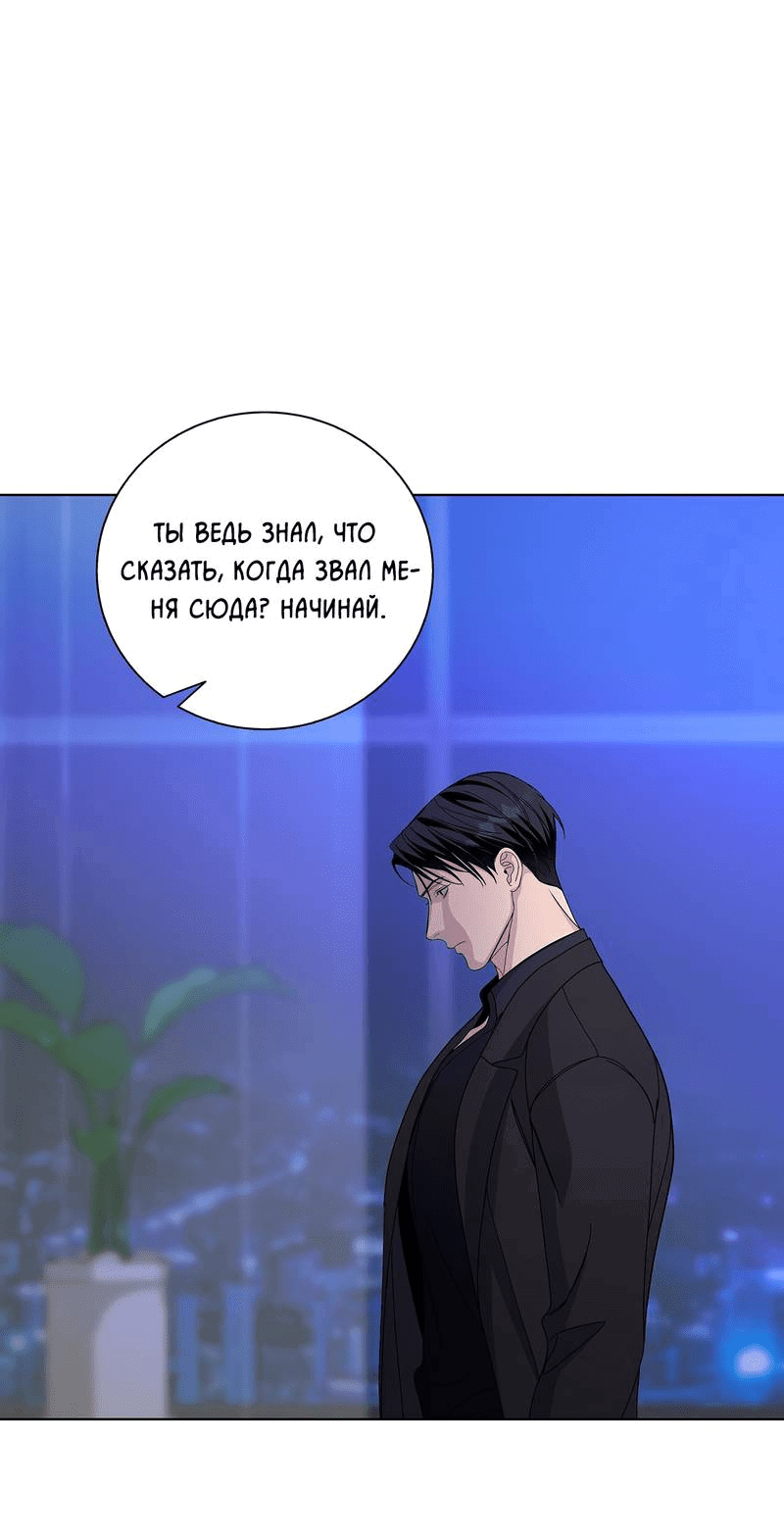 Манга Вспыхнуть - Глава 52 Страница 26