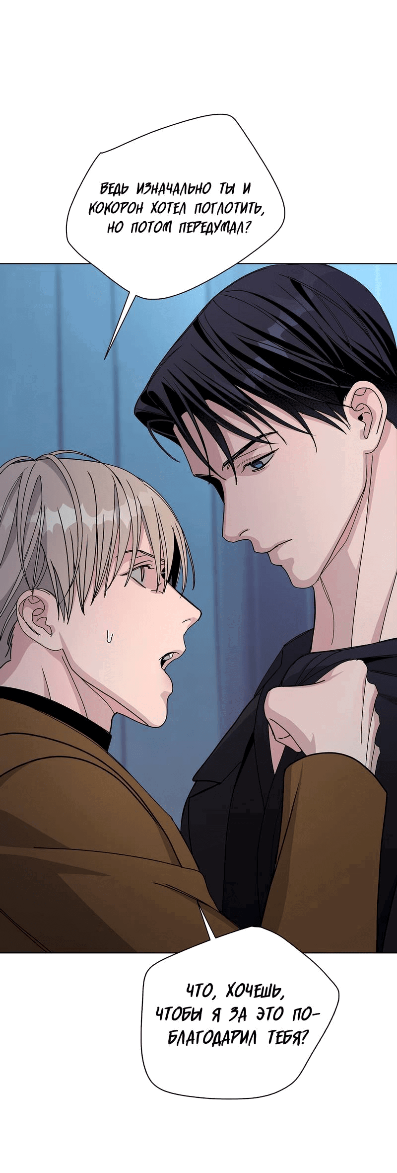 Манга Вспыхнуть - Глава 52 Страница 40