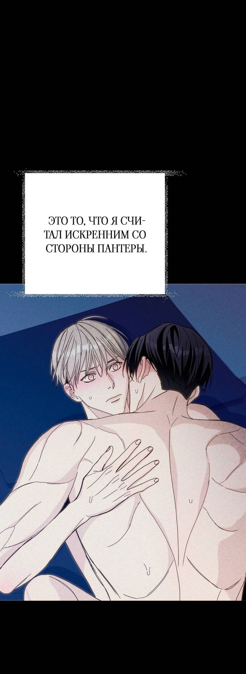 Манга Вспыхнуть - Глава 52 Страница 14
