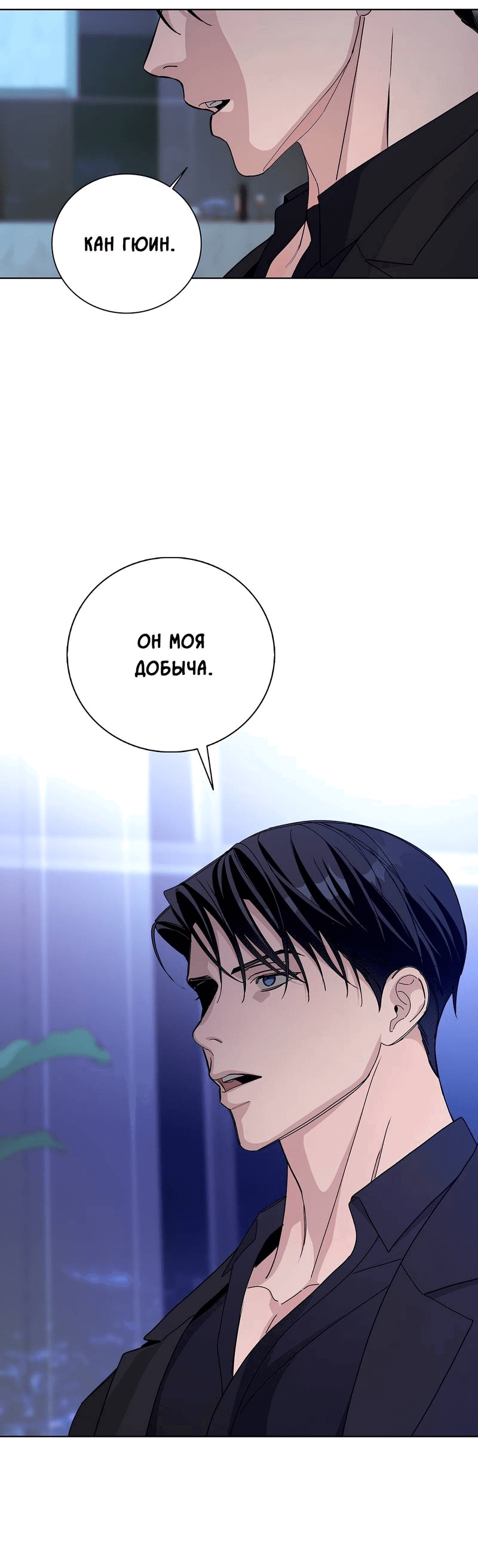 Манга Вспыхнуть - Глава 52 Страница 28