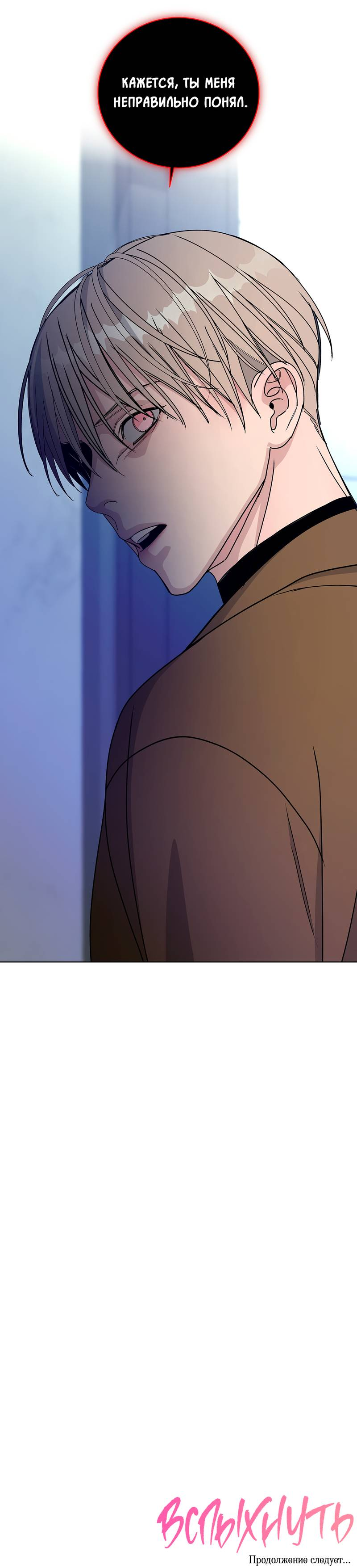 Манга Вспыхнуть - Глава 52 Страница 62