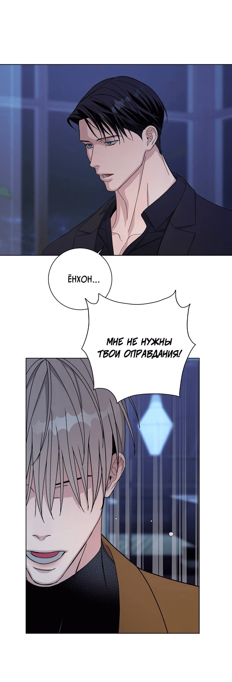 Манга Вспыхнуть - Глава 52 Страница 23