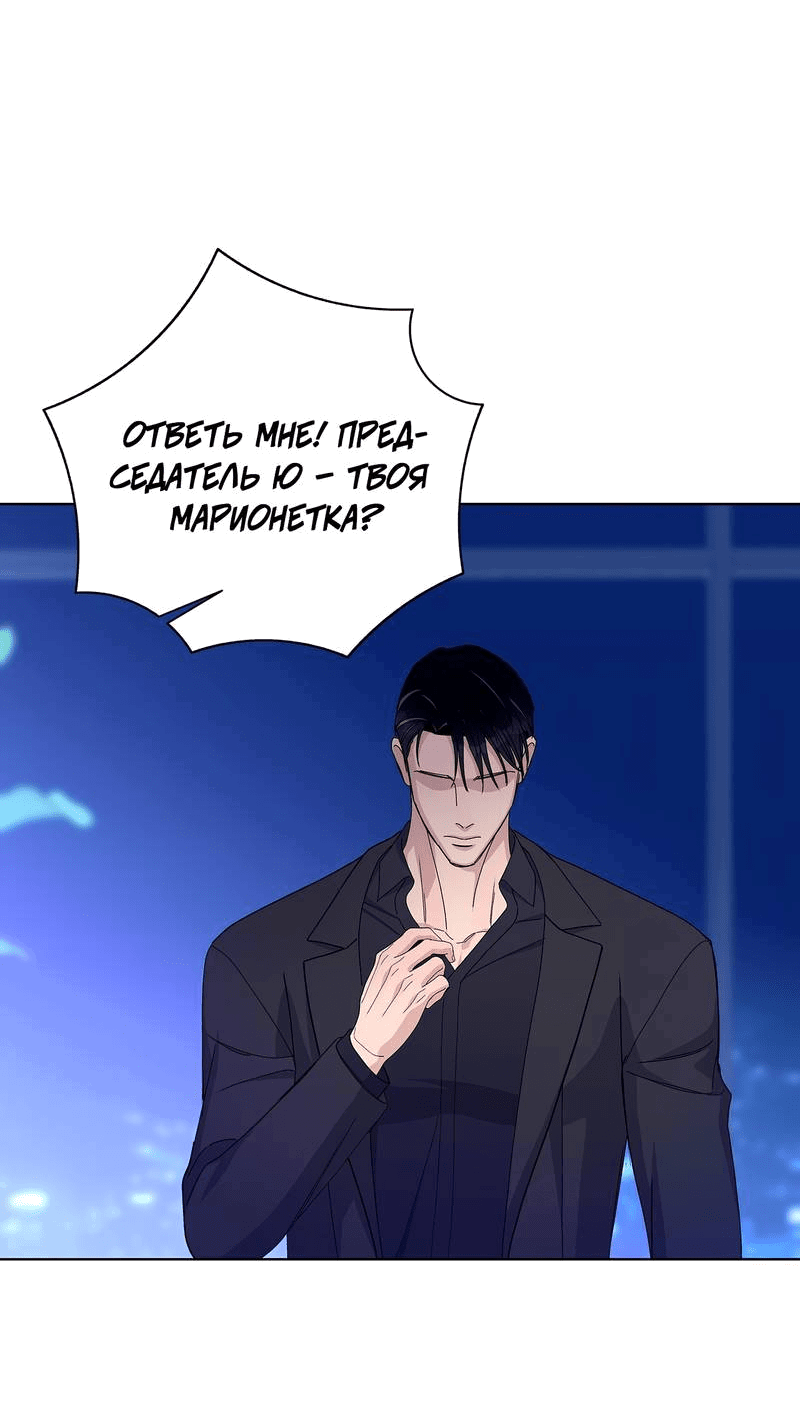 Манга Вспыхнуть - Глава 52 Страница 50
