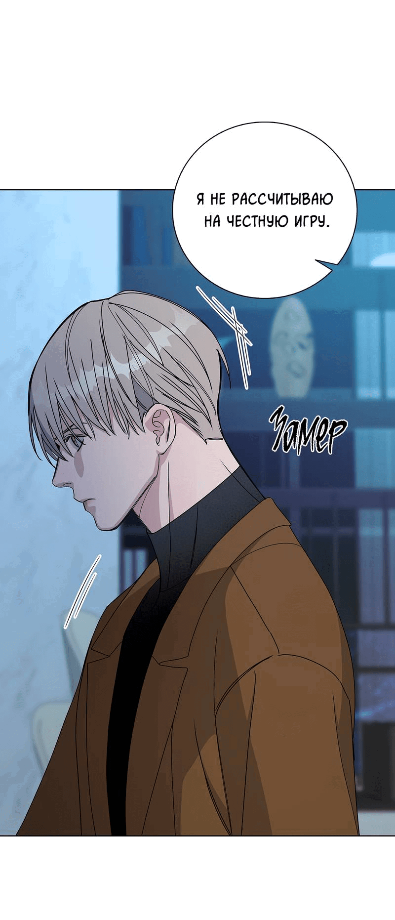 Манга Вспыхнуть - Глава 52 Страница 59