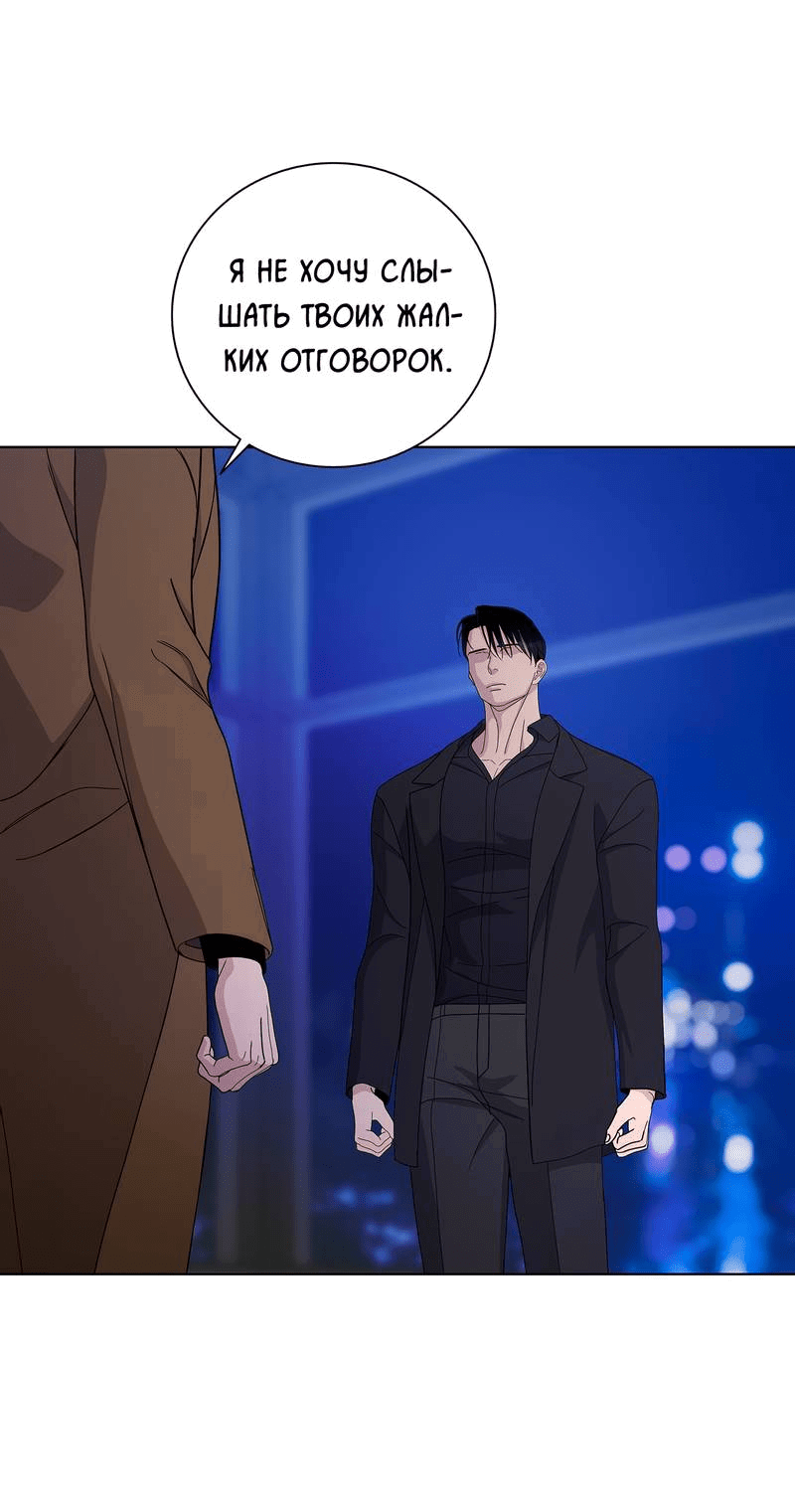 Манга Вспыхнуть - Глава 52 Страница 24