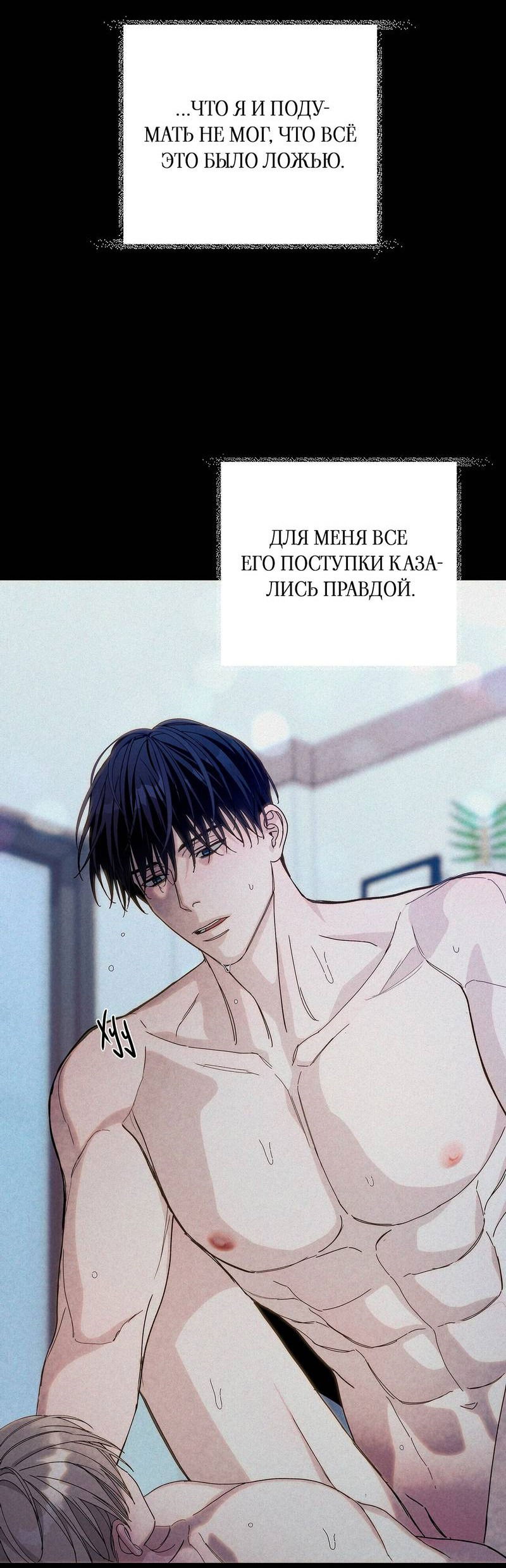 Манга Вспыхнуть - Глава 52 Страница 13