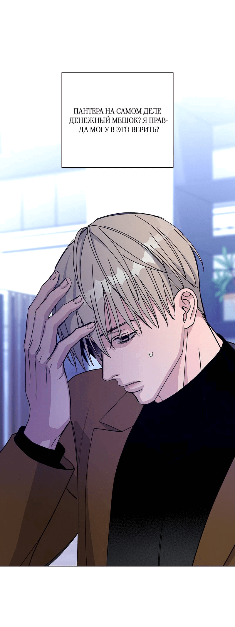 Манга Вспыхнуть - Глава 52 Страница 45