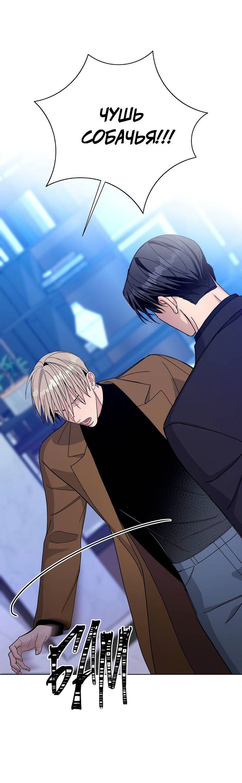 Манга Вспыхнуть - Глава 52 Страница 44