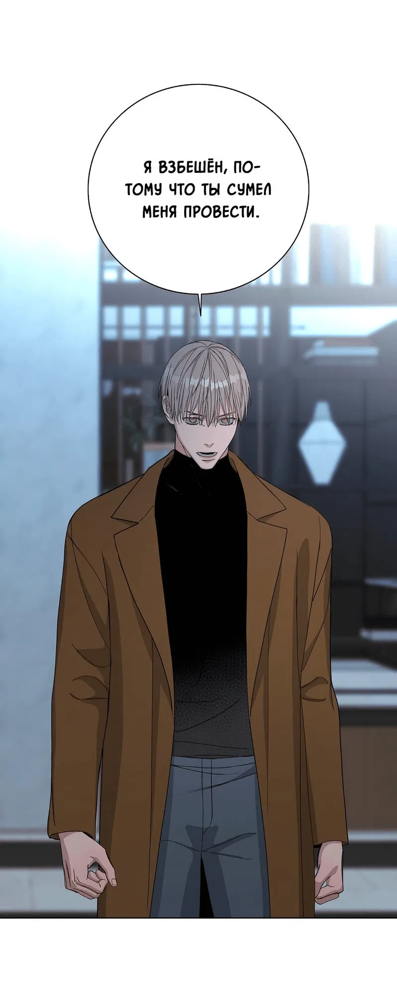 Манга Вспыхнуть - Глава 52 Страница 21