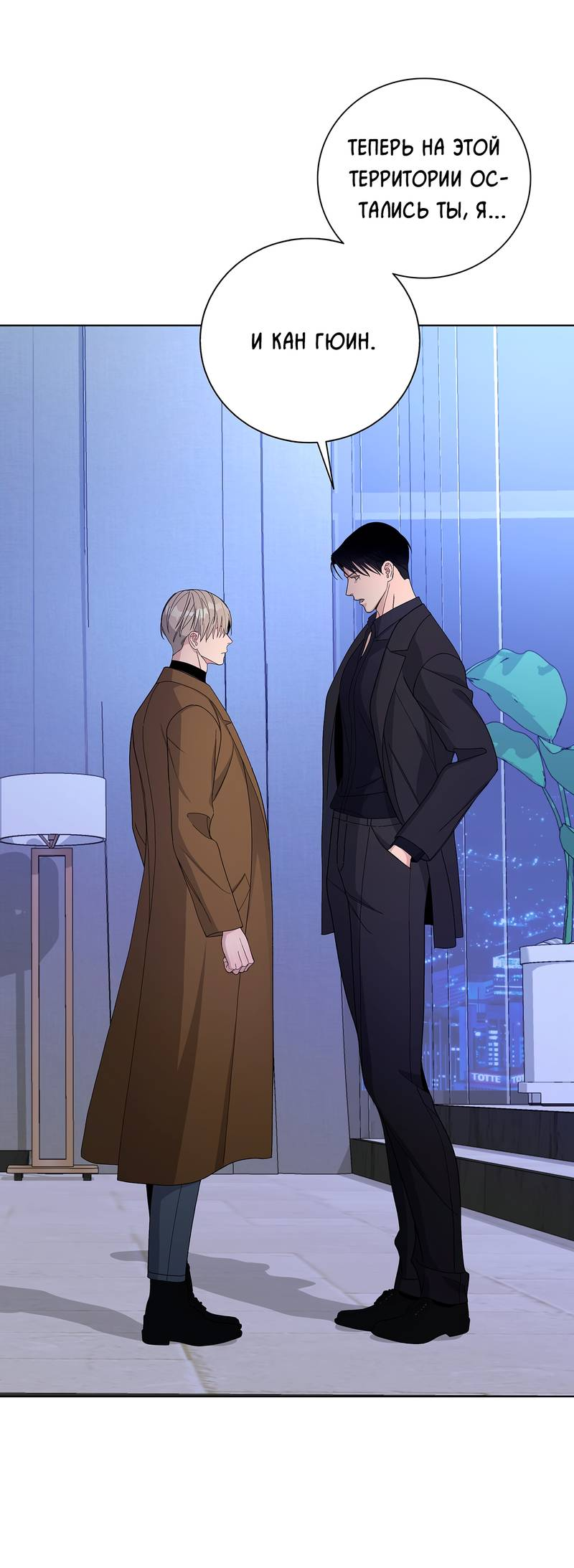 Манга Вспыхнуть - Глава 52 Страница 34