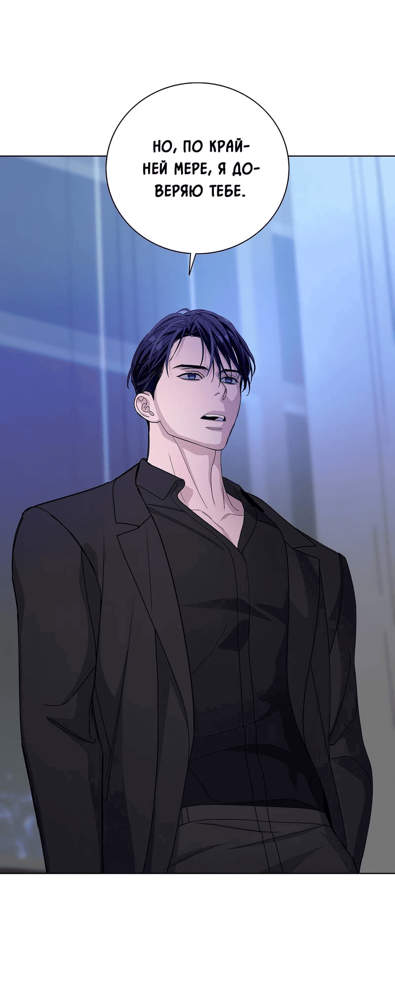 Манга Вспыхнуть - Глава 52 Страница 60