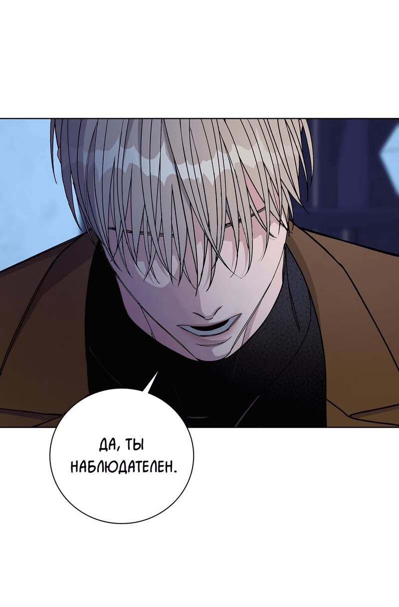 Манга Вспыхнуть - Глава 52 Страница 20