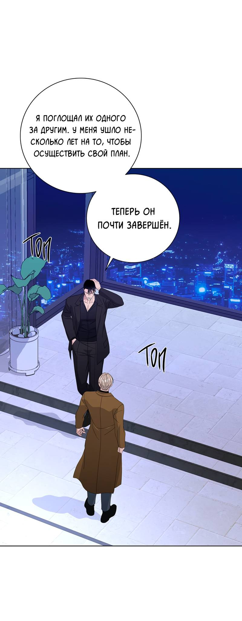 Манга Вспыхнуть - Глава 52 Страница 33