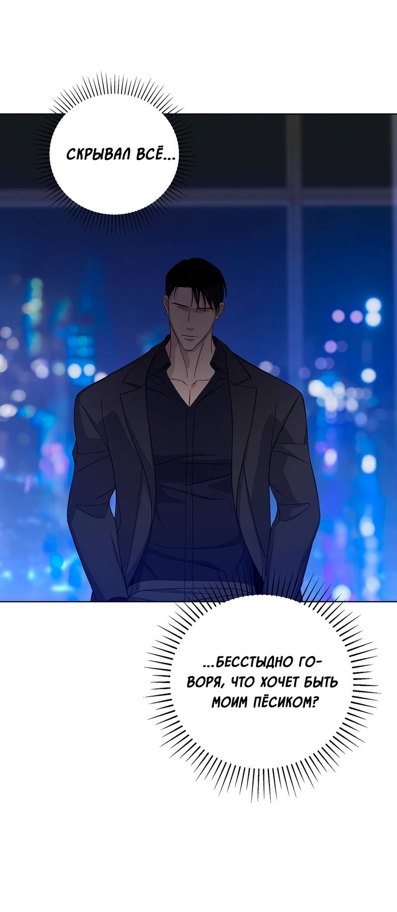 Манга Вспыхнуть - Глава 52 Страница 22