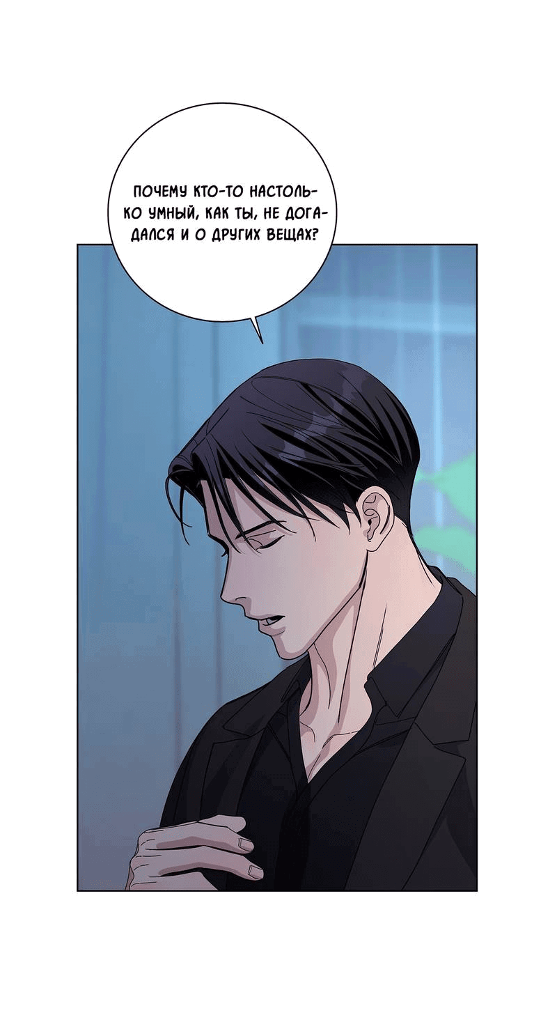 Манга Вспыхнуть - Глава 52 Страница 51