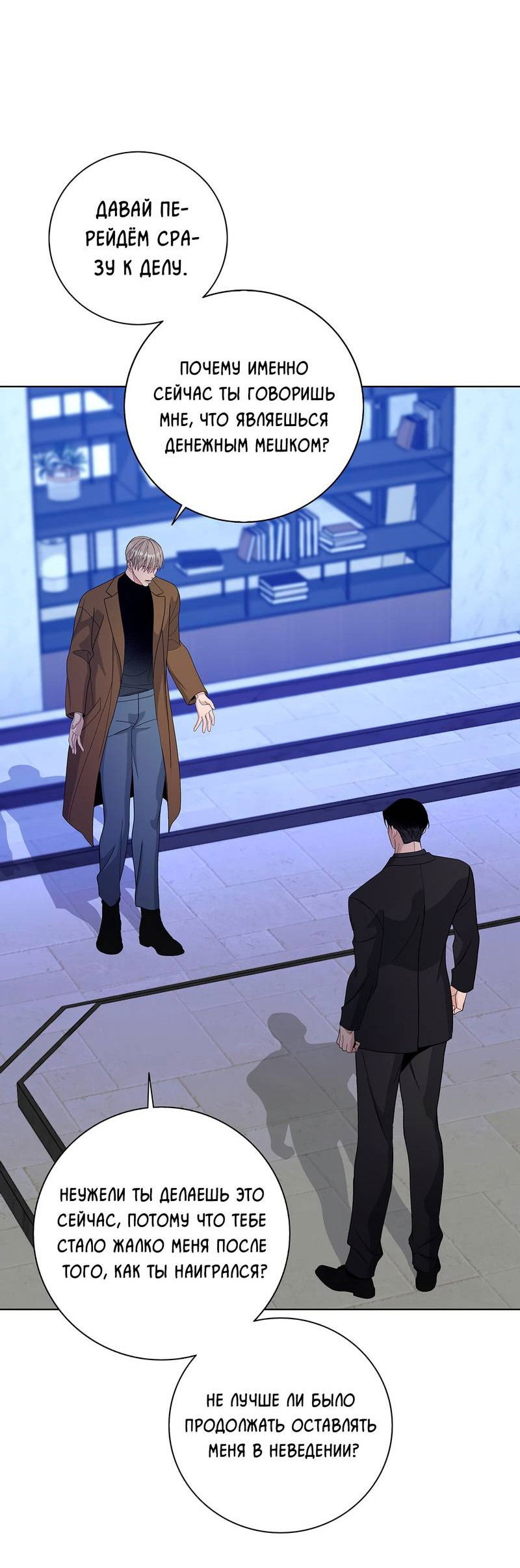 Манга Вспыхнуть - Глава 52 Страница 25