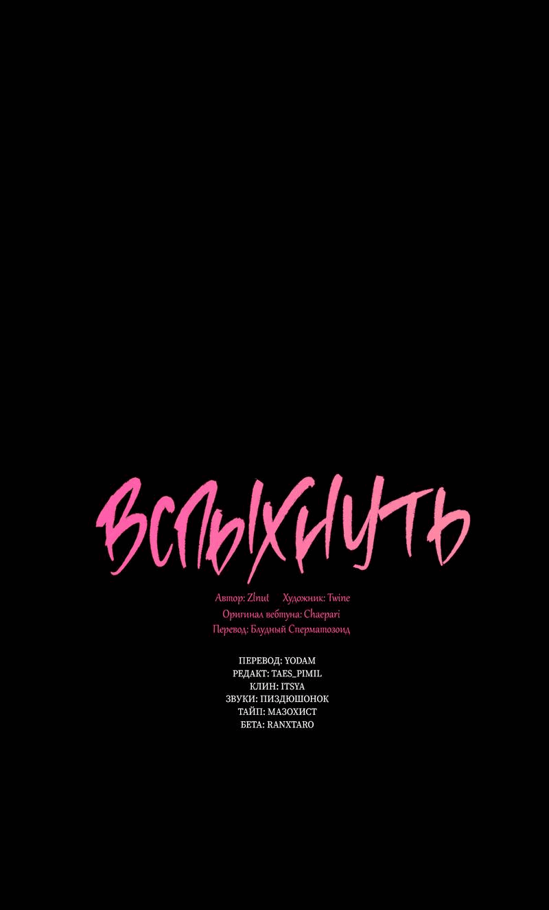 Манга Вспыхнуть - Глава 52 Страница 9