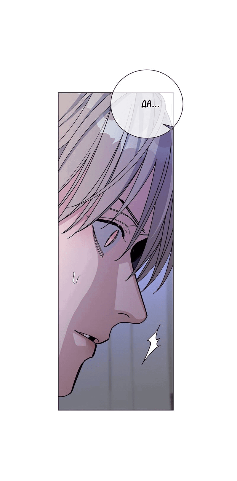 Манга Вспыхнуть - Глава 52 Страница 7