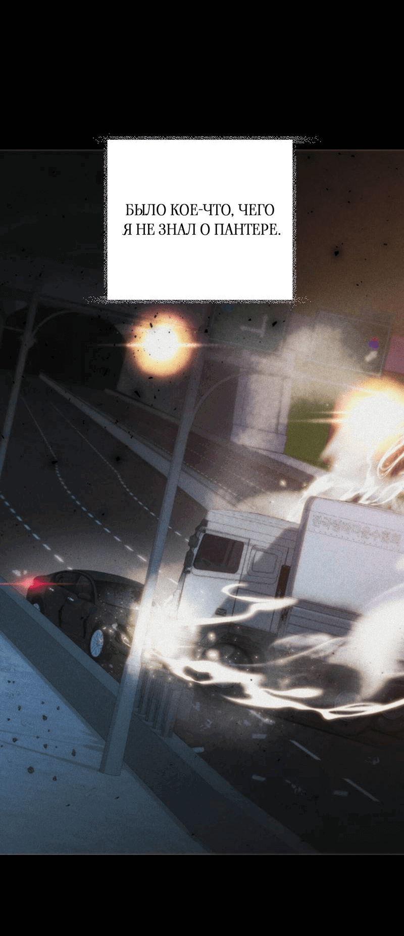 Манга Вспыхнуть - Глава 52 Страница 10