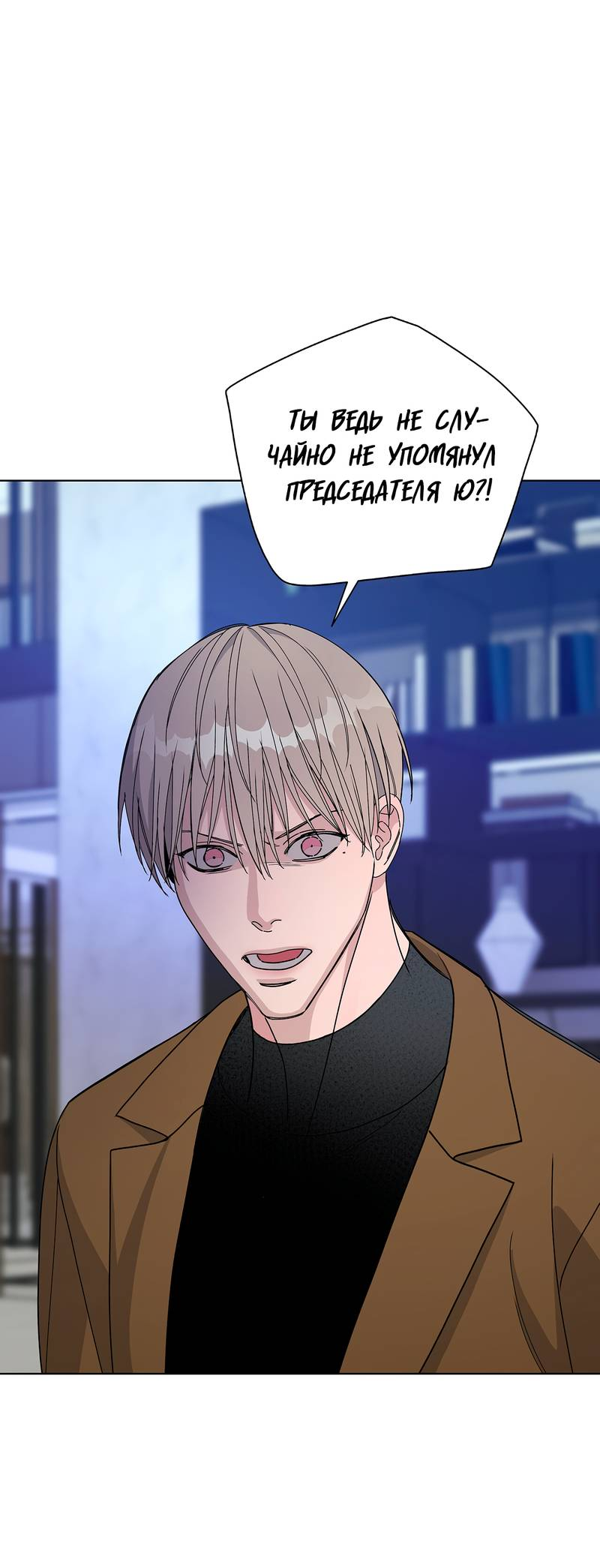 Манга Вспыхнуть - Глава 52 Страница 49