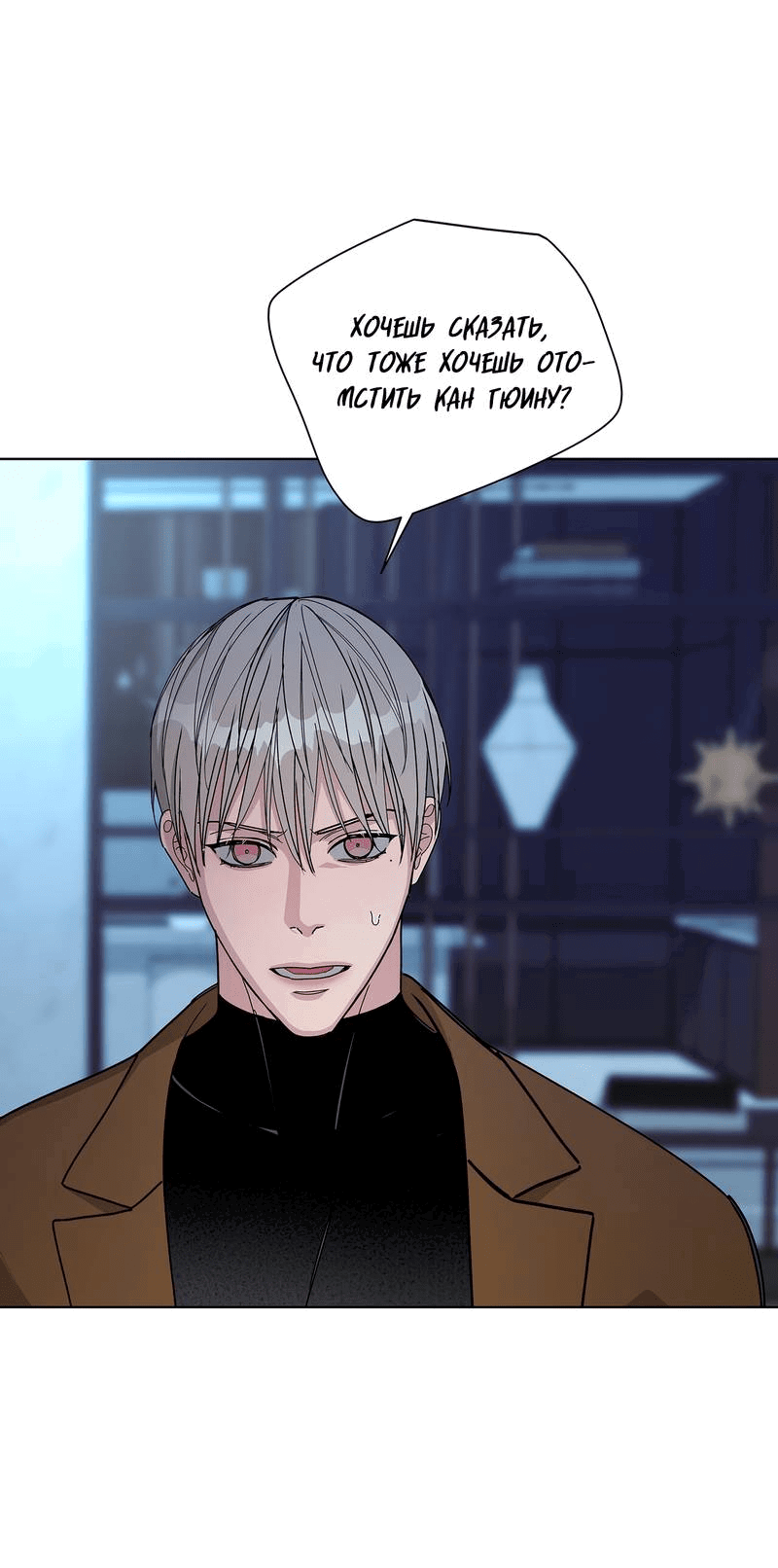 Манга Вспыхнуть - Глава 52 Страница 32