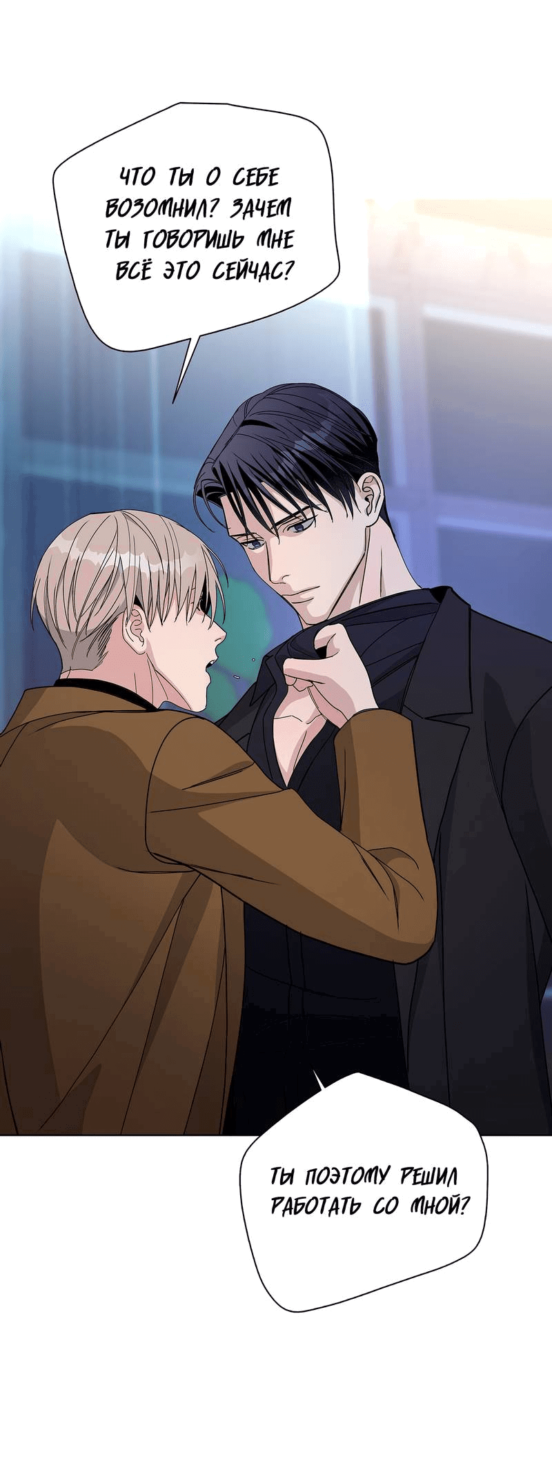 Манга Вспыхнуть - Глава 52 Страница 39