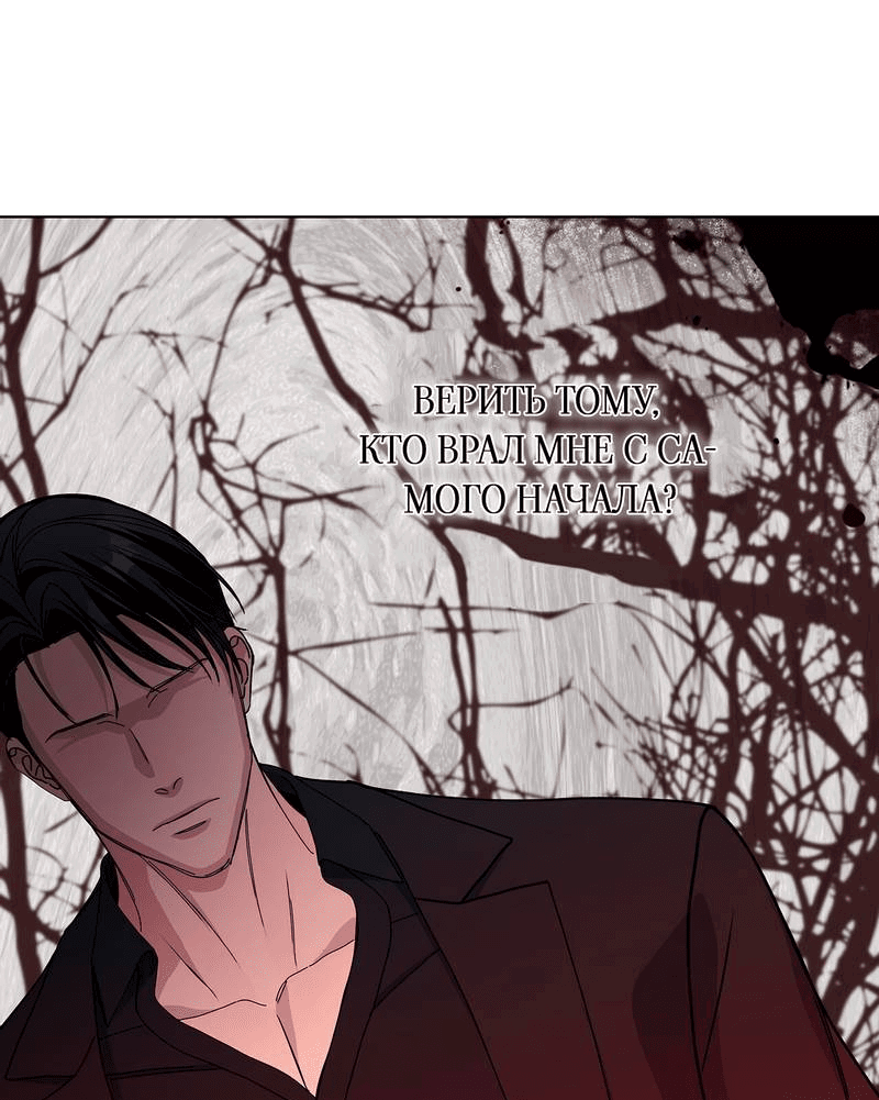 Манга Вспыхнуть - Глава 52 Страница 46