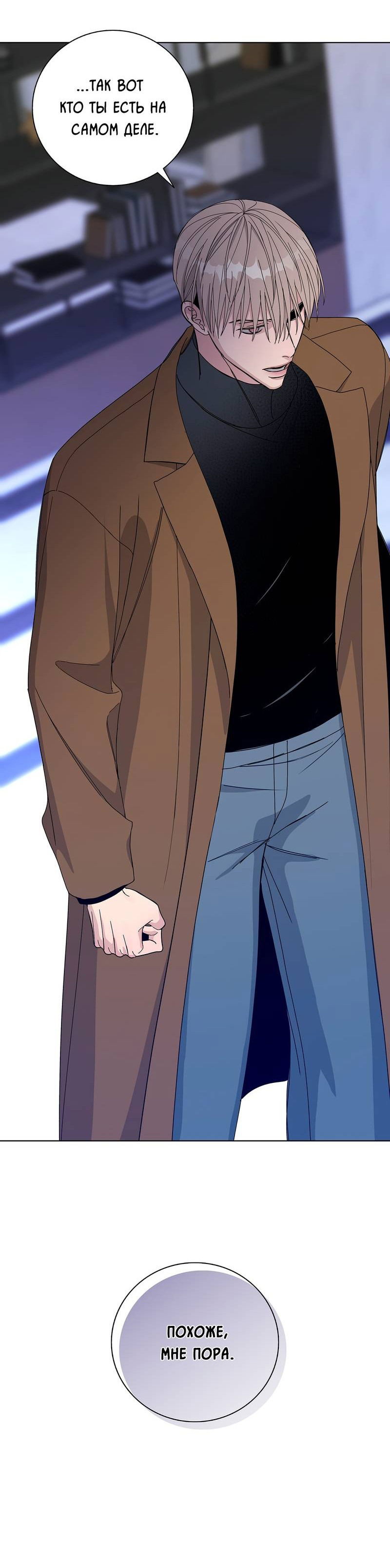 Манга Вспыхнуть - Глава 52 Страница 55