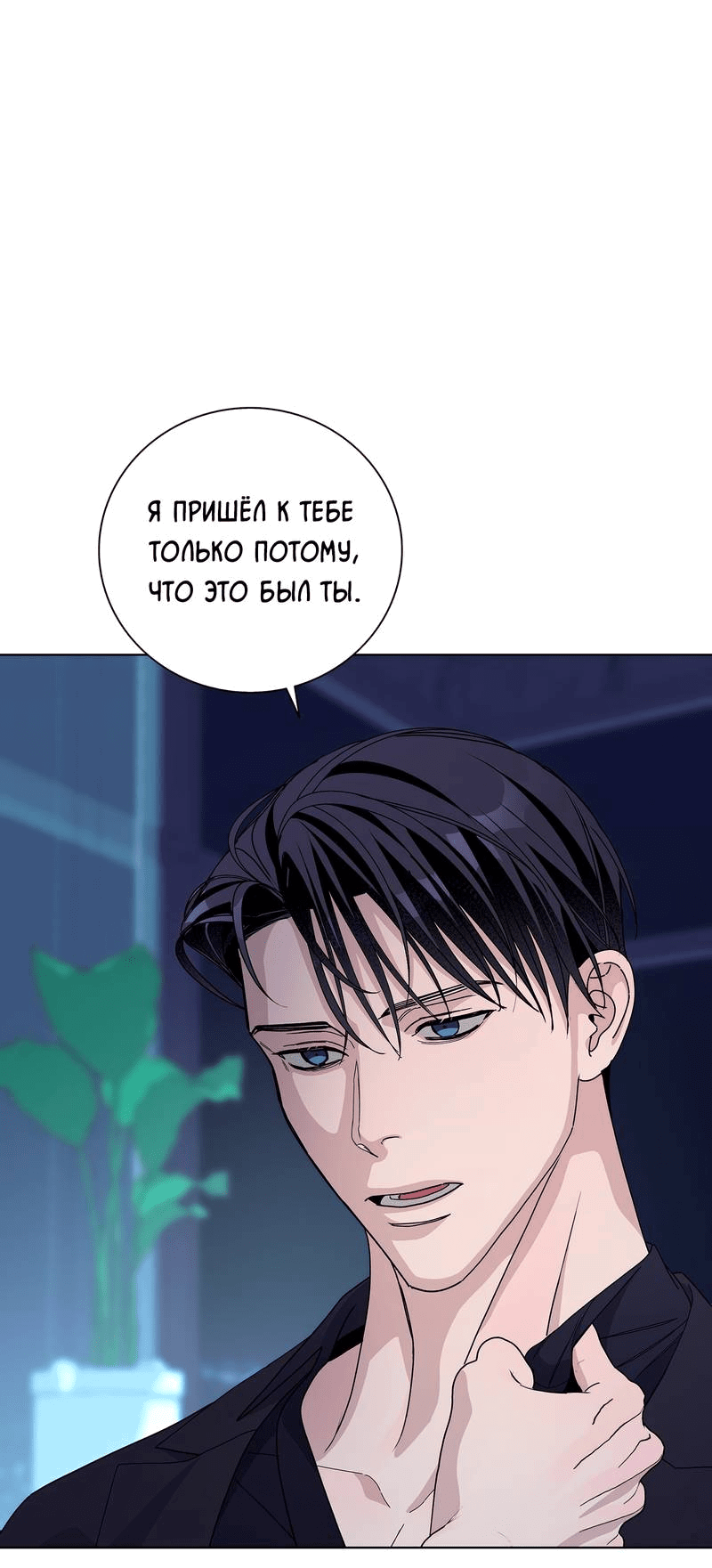 Манга Вспыхнуть - Глава 52 Страница 42