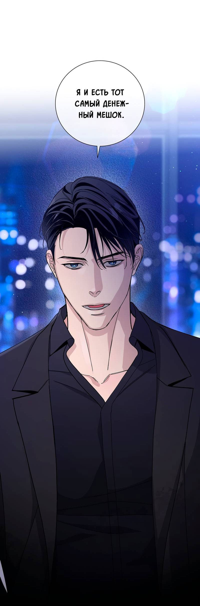 Манга Вспыхнуть - Глава 52 Страница 8