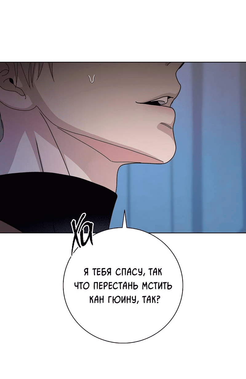 Манга Вспыхнуть - Глава 52 Страница 37