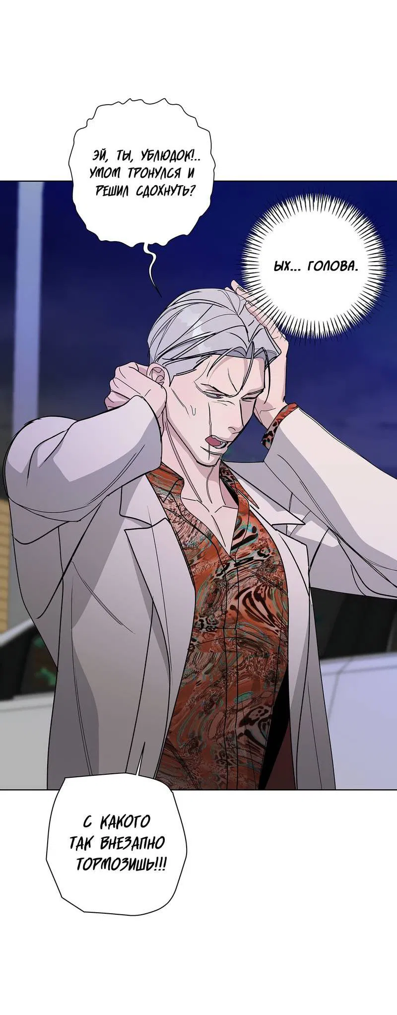 Манга Вспыхнуть - Глава 60 Страница 32
