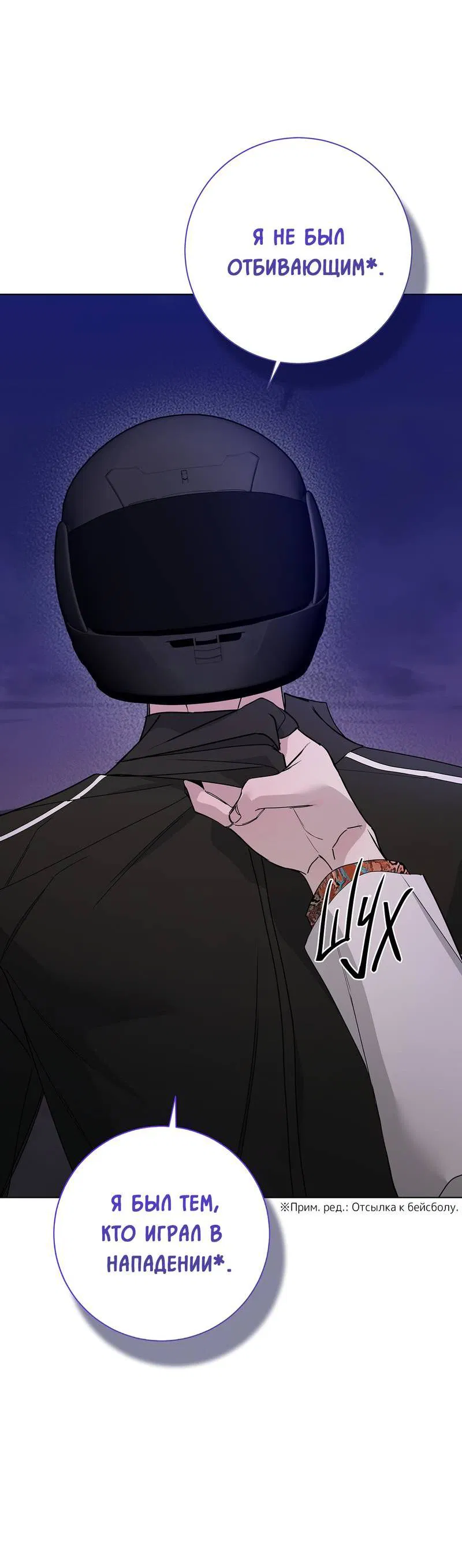 Манга Вспыхнуть - Глава 60 Страница 39