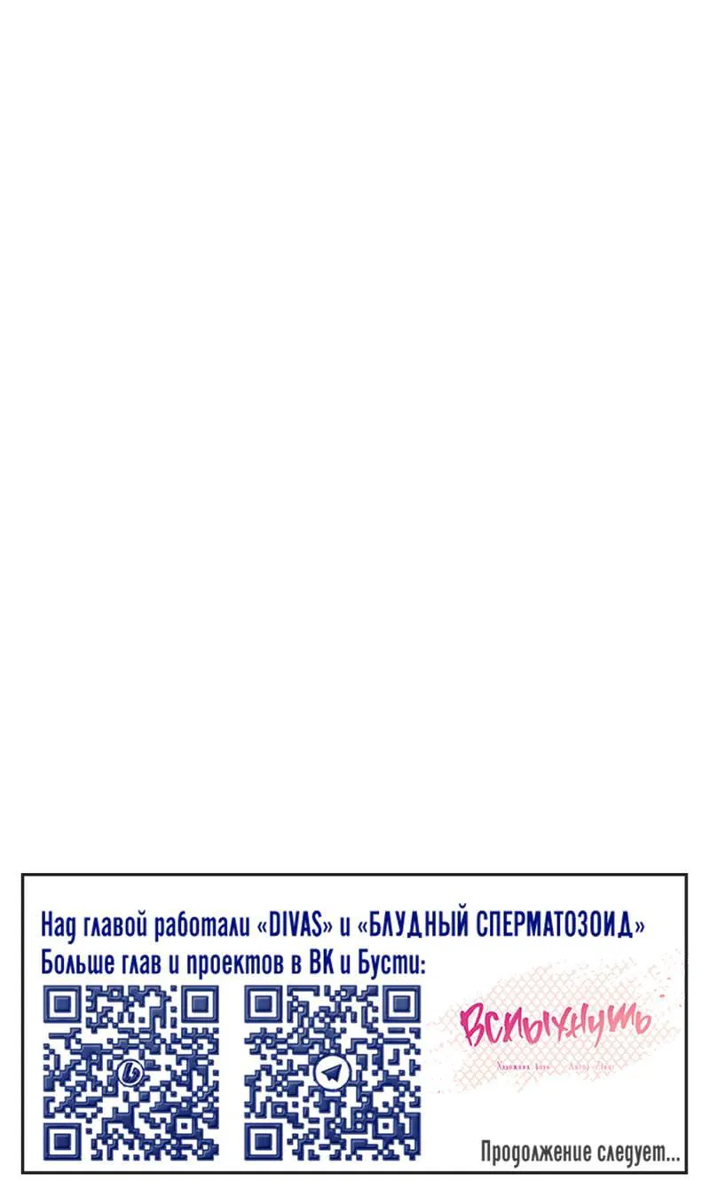 Манга Вспыхнуть - Глава 60 Страница 65