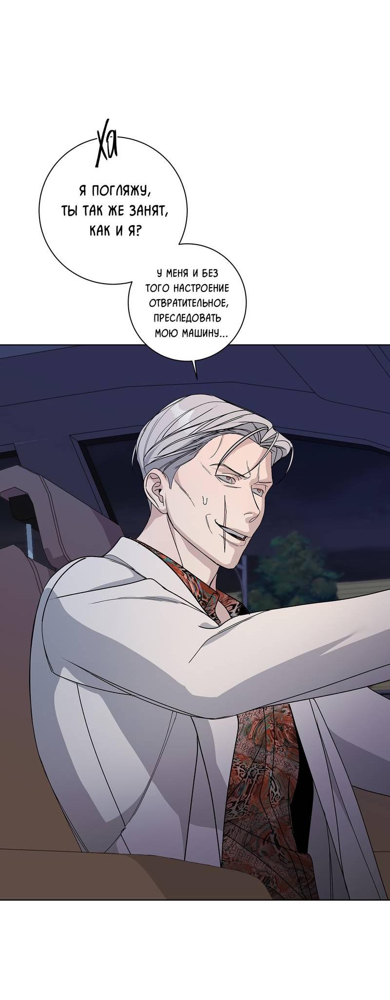 Манга Вспыхнуть - Глава 60 Страница 23