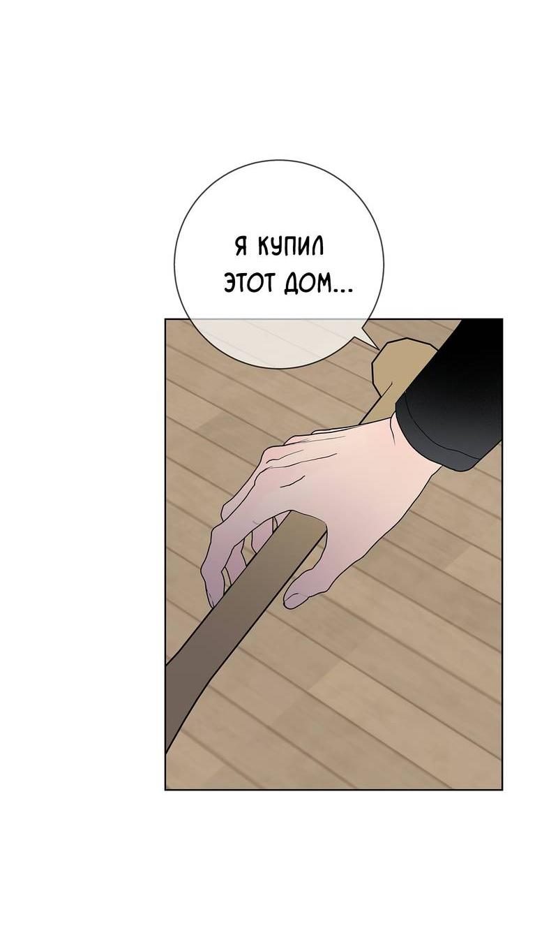 Манга Вспыхнуть - Глава 60 Страница 63