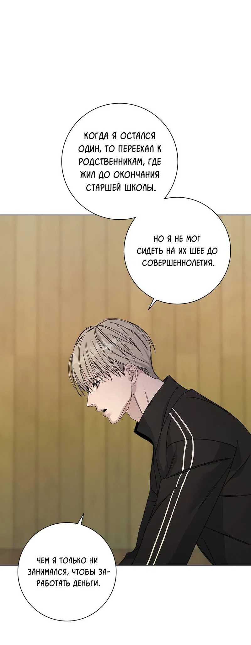 Манга Вспыхнуть - Глава 60 Страница 54