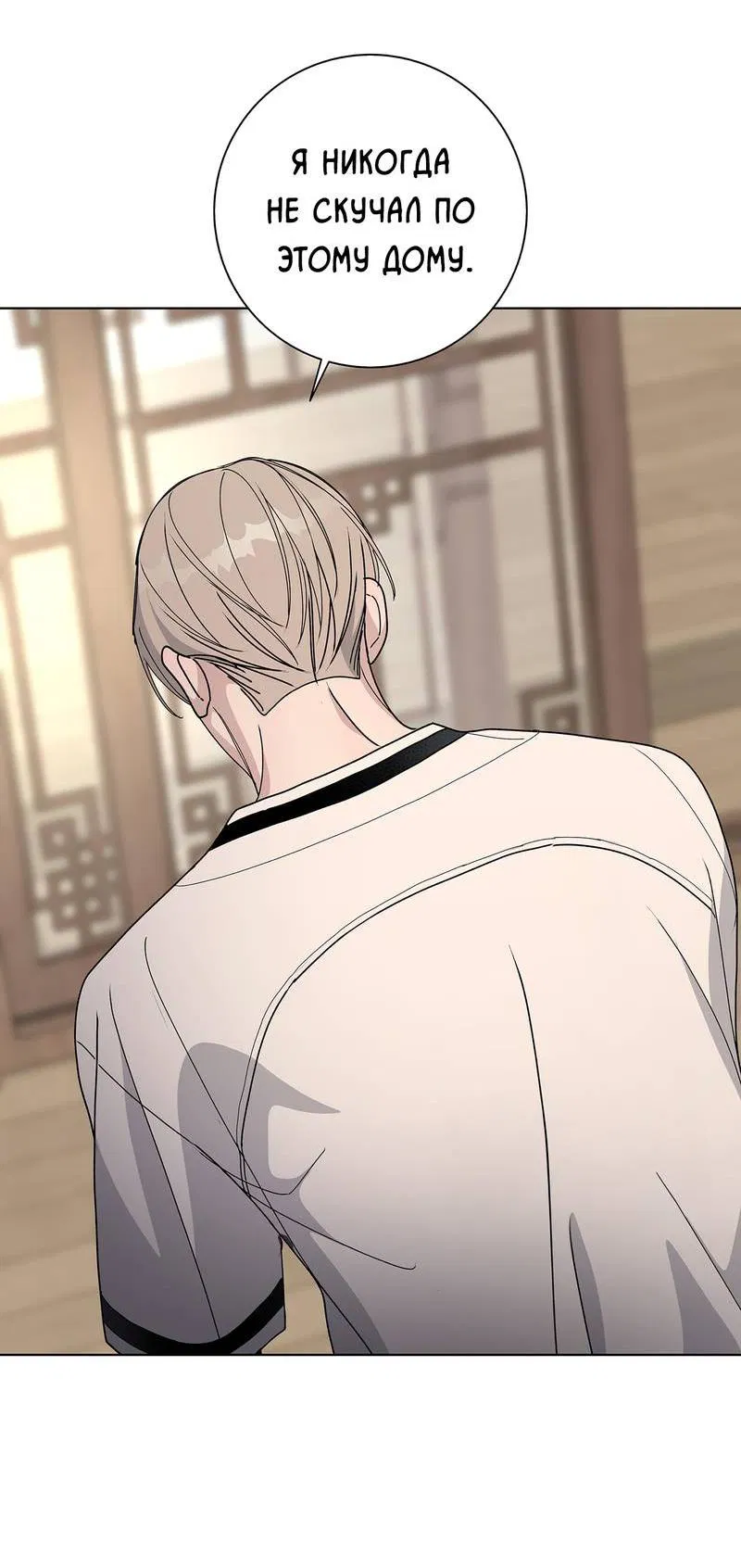 Манга Вспыхнуть - Глава 60 Страница 62