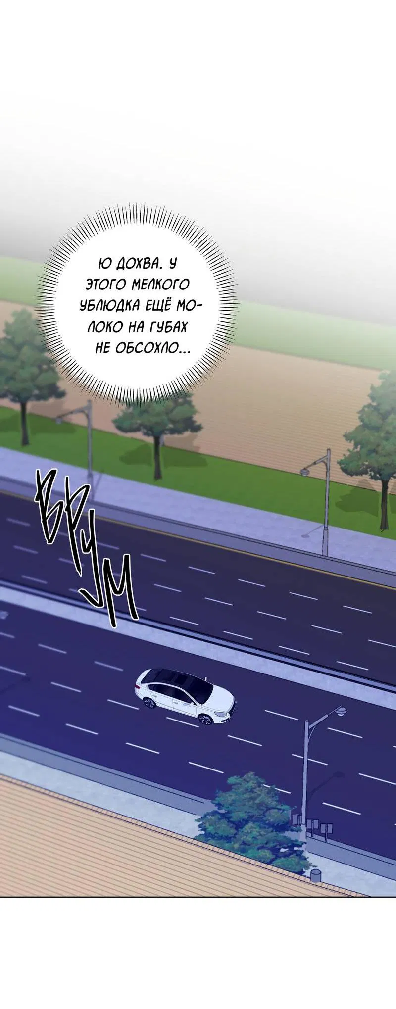 Манга Вспыхнуть - Глава 60 Страница 11