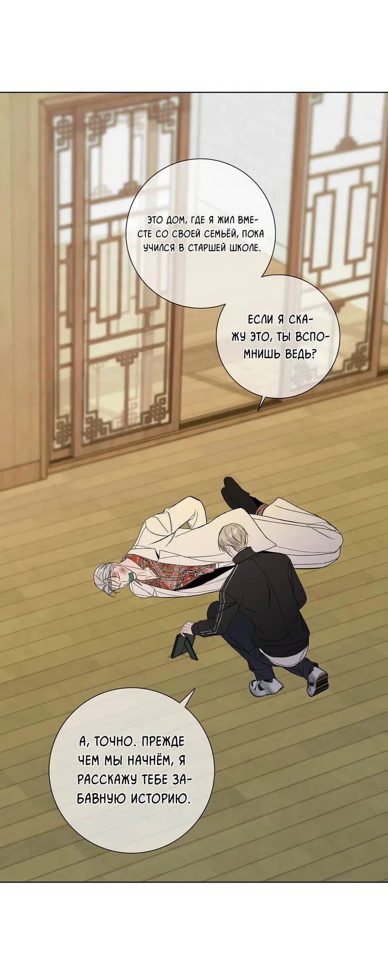 Манга Вспыхнуть - Глава 60 Страница 53