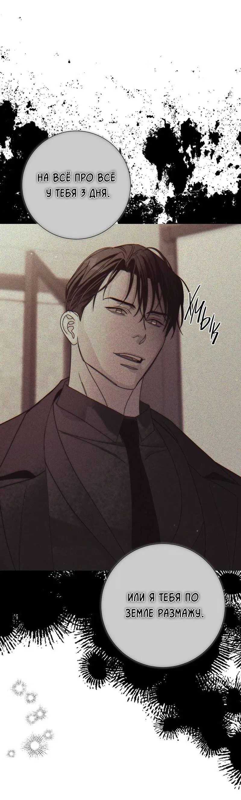 Манга Вспыхнуть - Глава 60 Страница 3