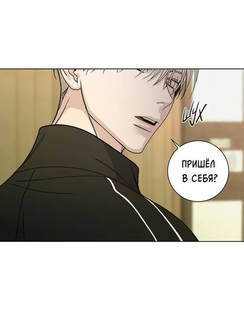 Манга Вспыхнуть - Глава 60 Страница 43
