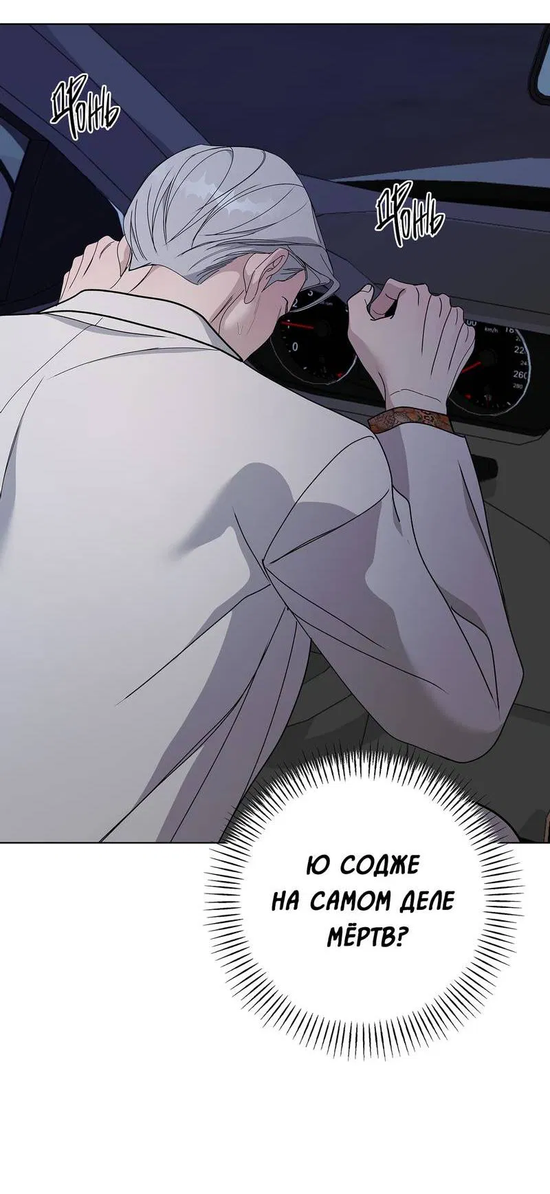 Манга Вспыхнуть - Глава 60 Страница 4