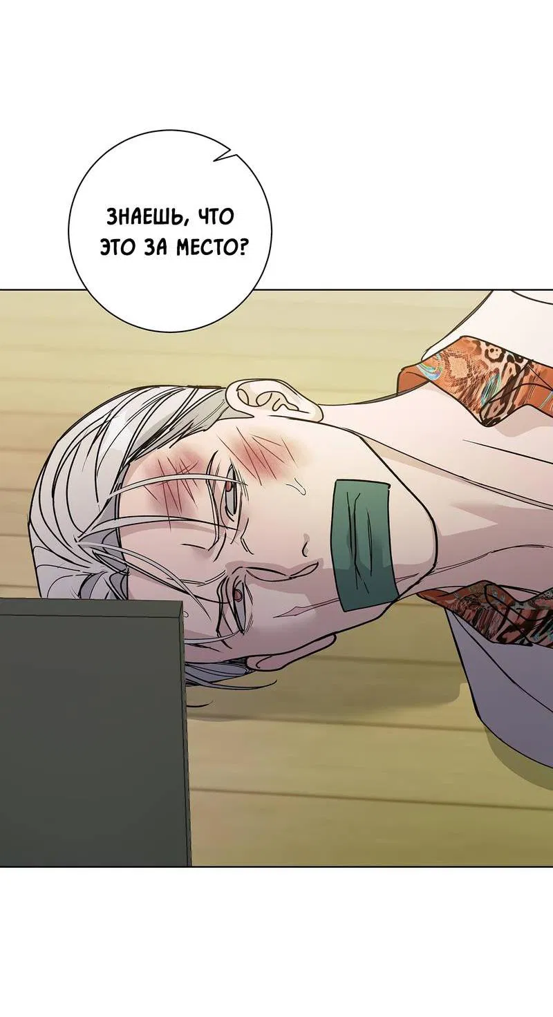 Манга Вспыхнуть - Глава 60 Страница 50