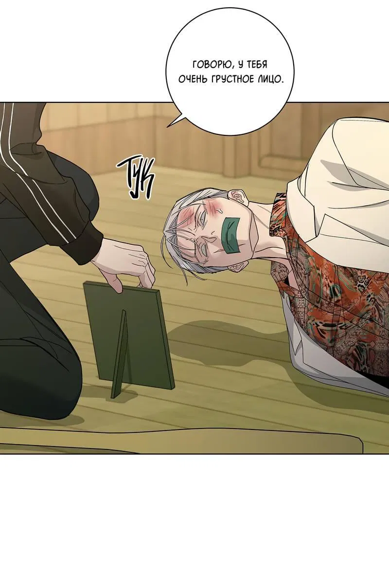 Манга Вспыхнуть - Глава 60 Страница 47