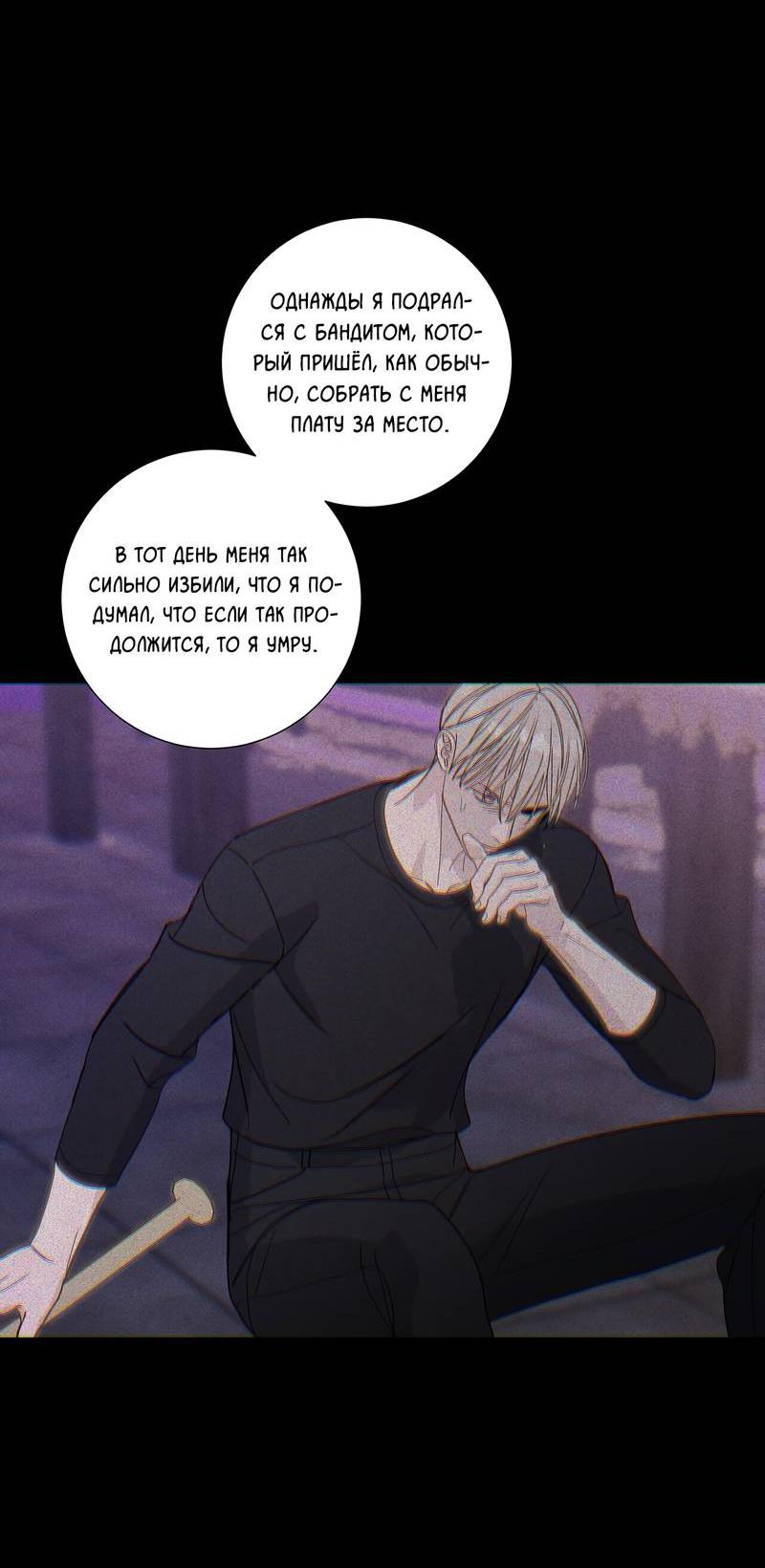 Манга Вспыхнуть - Глава 60 Страница 56