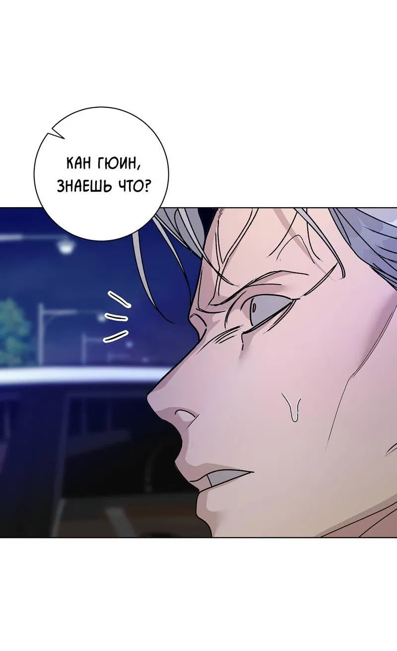 Манга Вспыхнуть - Глава 60 Страница 38